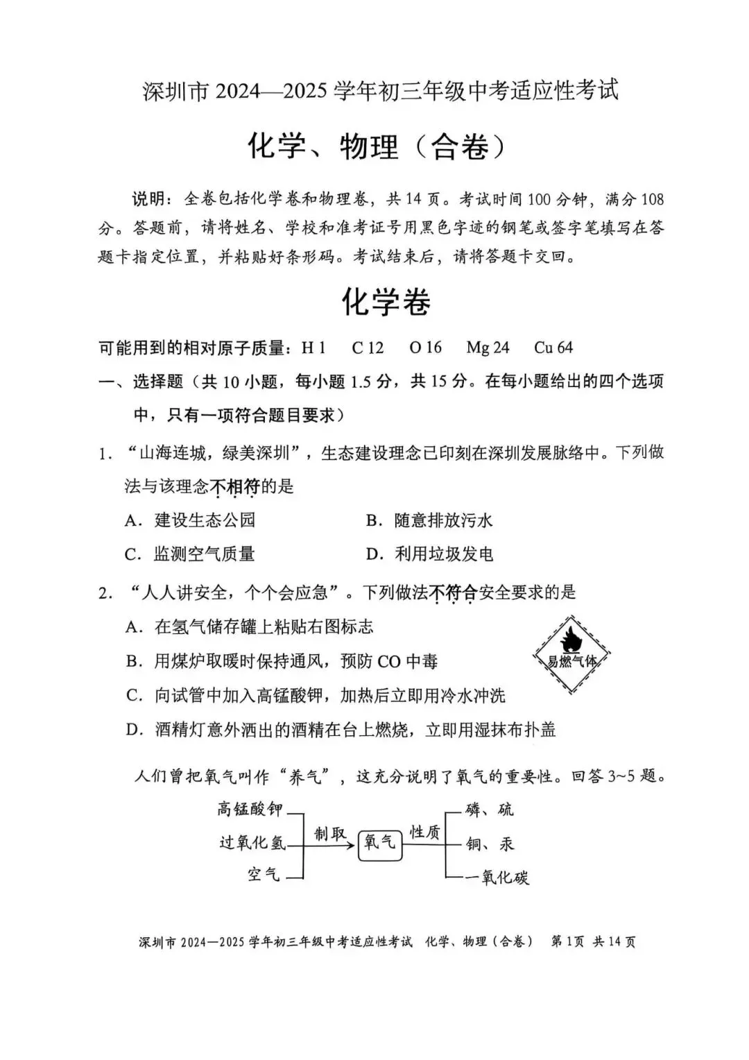 资料领取!深圳中考历年真题合集(含中考、自招、适应性) 第8张