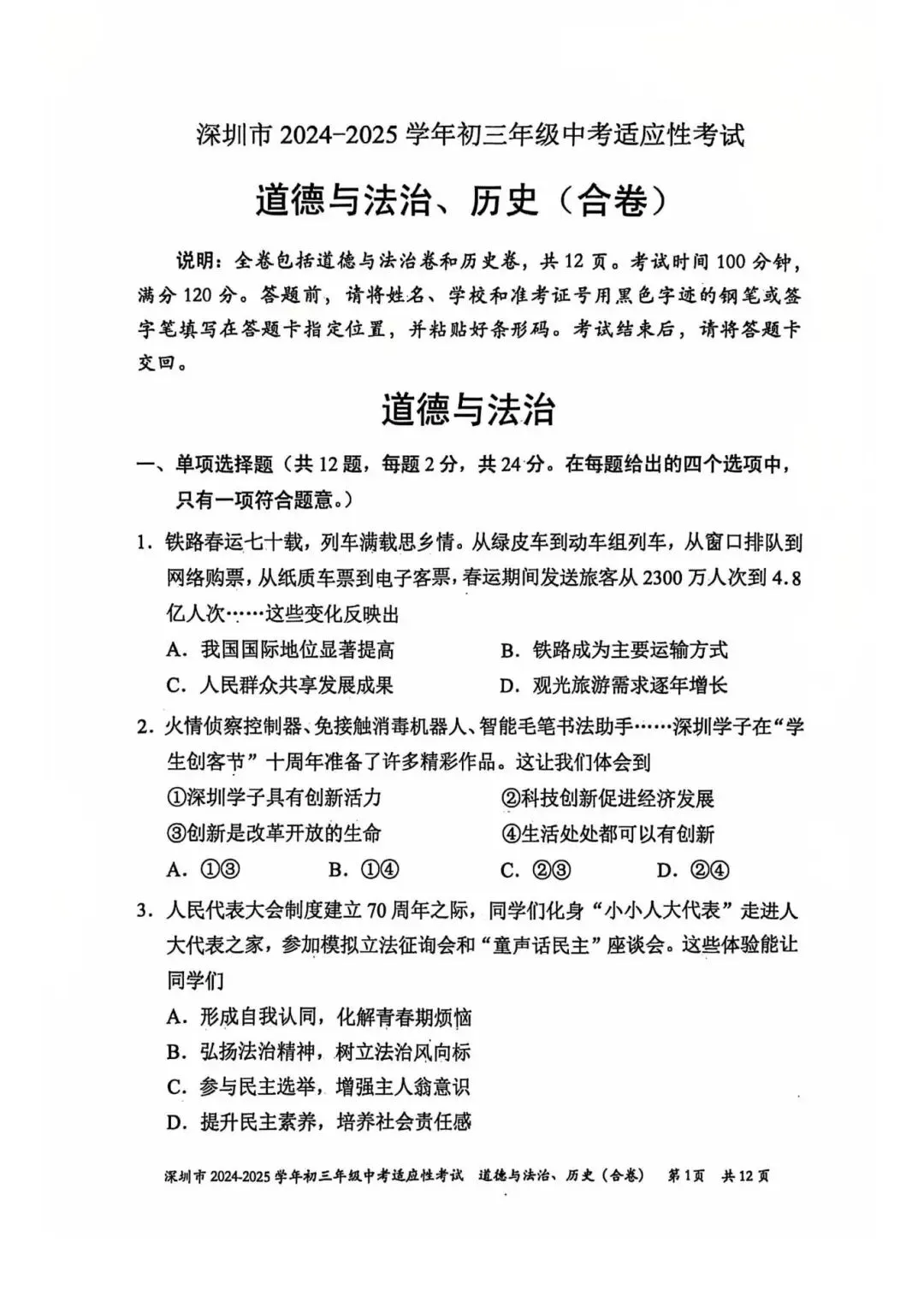 资料领取!深圳中考历年真题合集(含中考、自招、适应性) 第10张