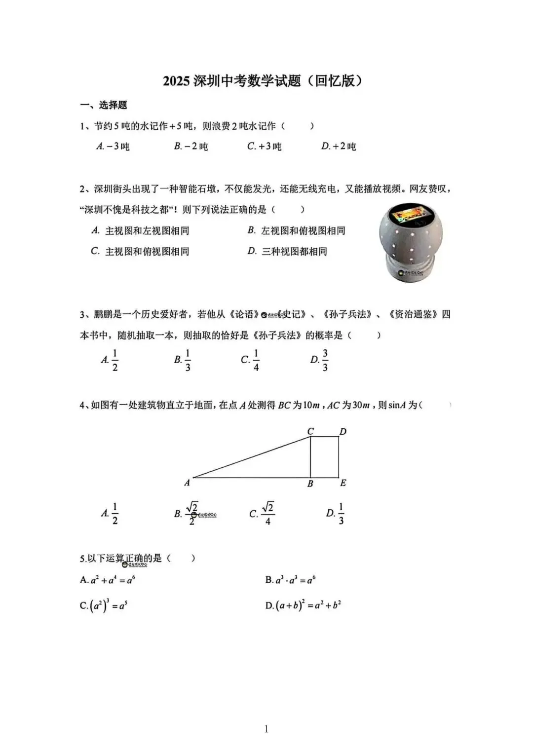 资料领取!深圳中考历年真题合集(含中考、自招、适应性) 第11张