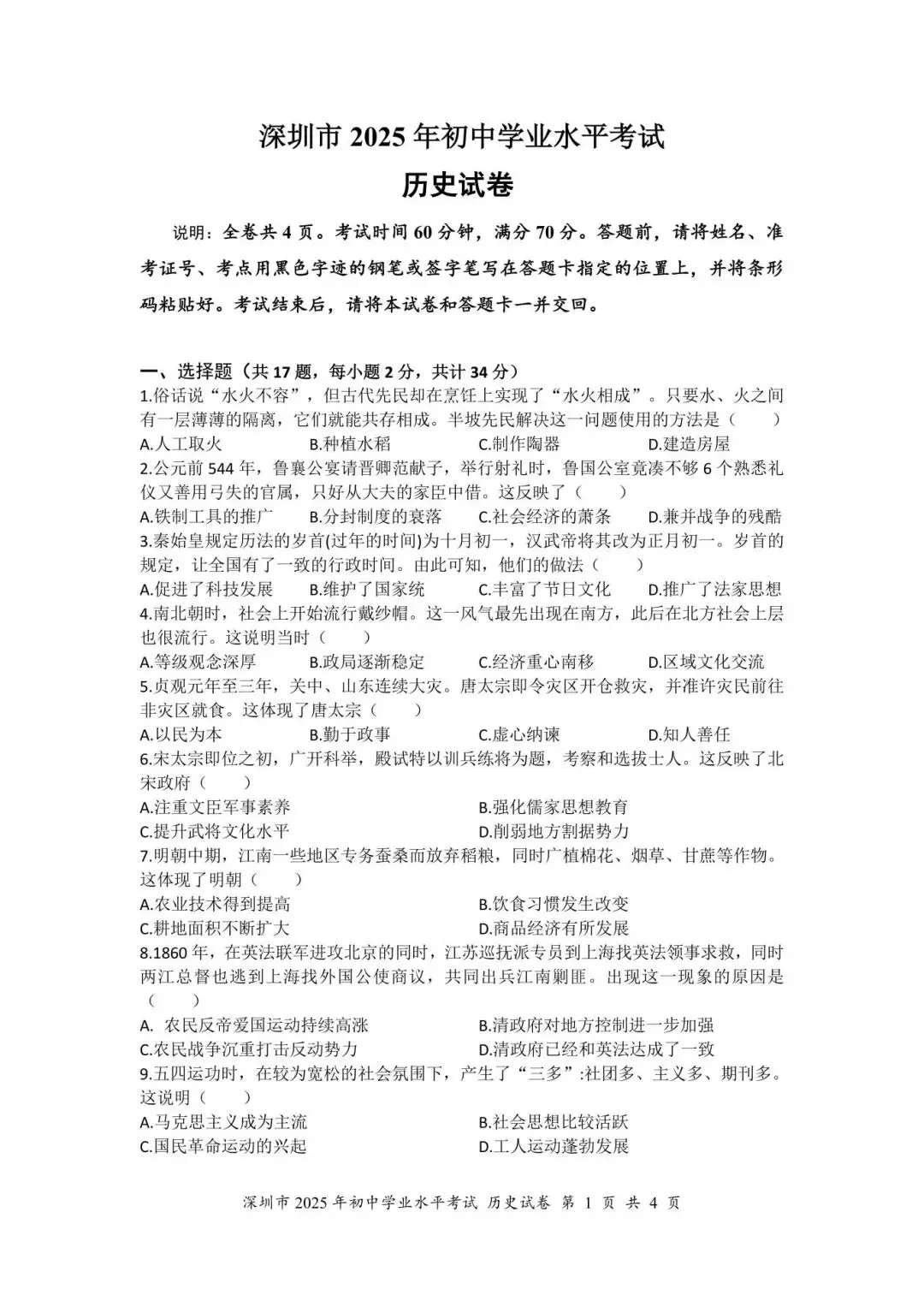 资料领取!深圳中考历年真题合集(含中考、自招、适应性) 第13张
