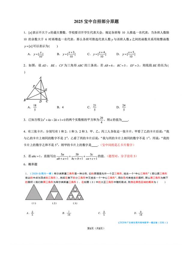 资料领取!深圳中考历年真题合集(含中考、自招、适应性) 第14张
