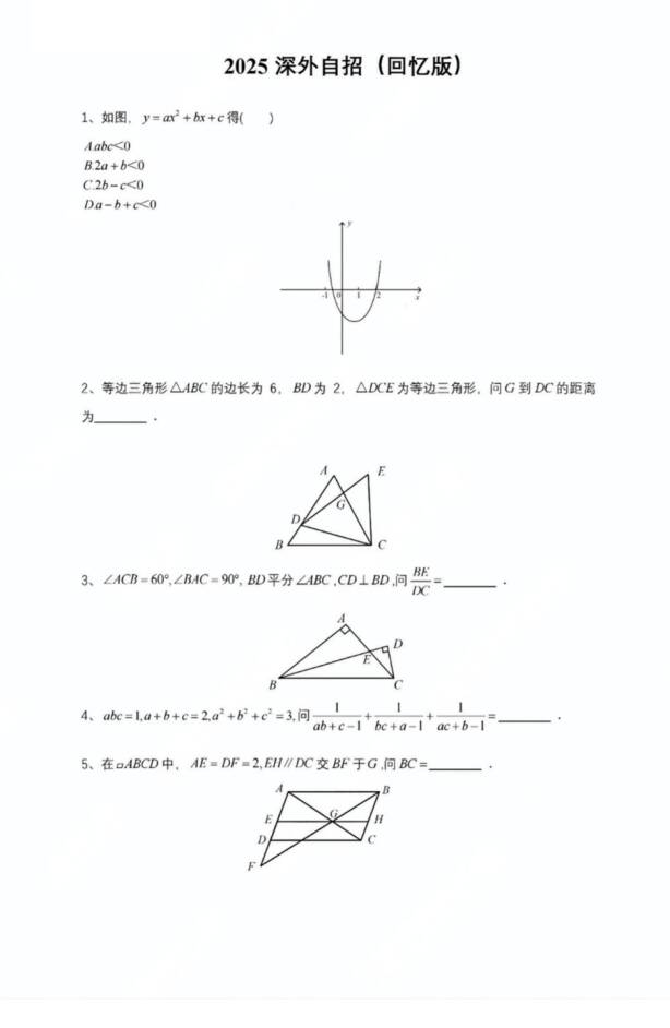 资料领取!深圳中考历年真题合集(含中考、自招、适应性) 第16张