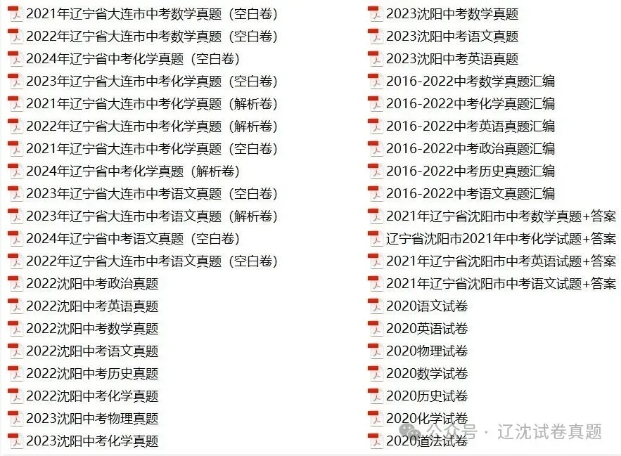 2026辽宁中考,各科失分多少才能考进24中、育明、8中 第12张
