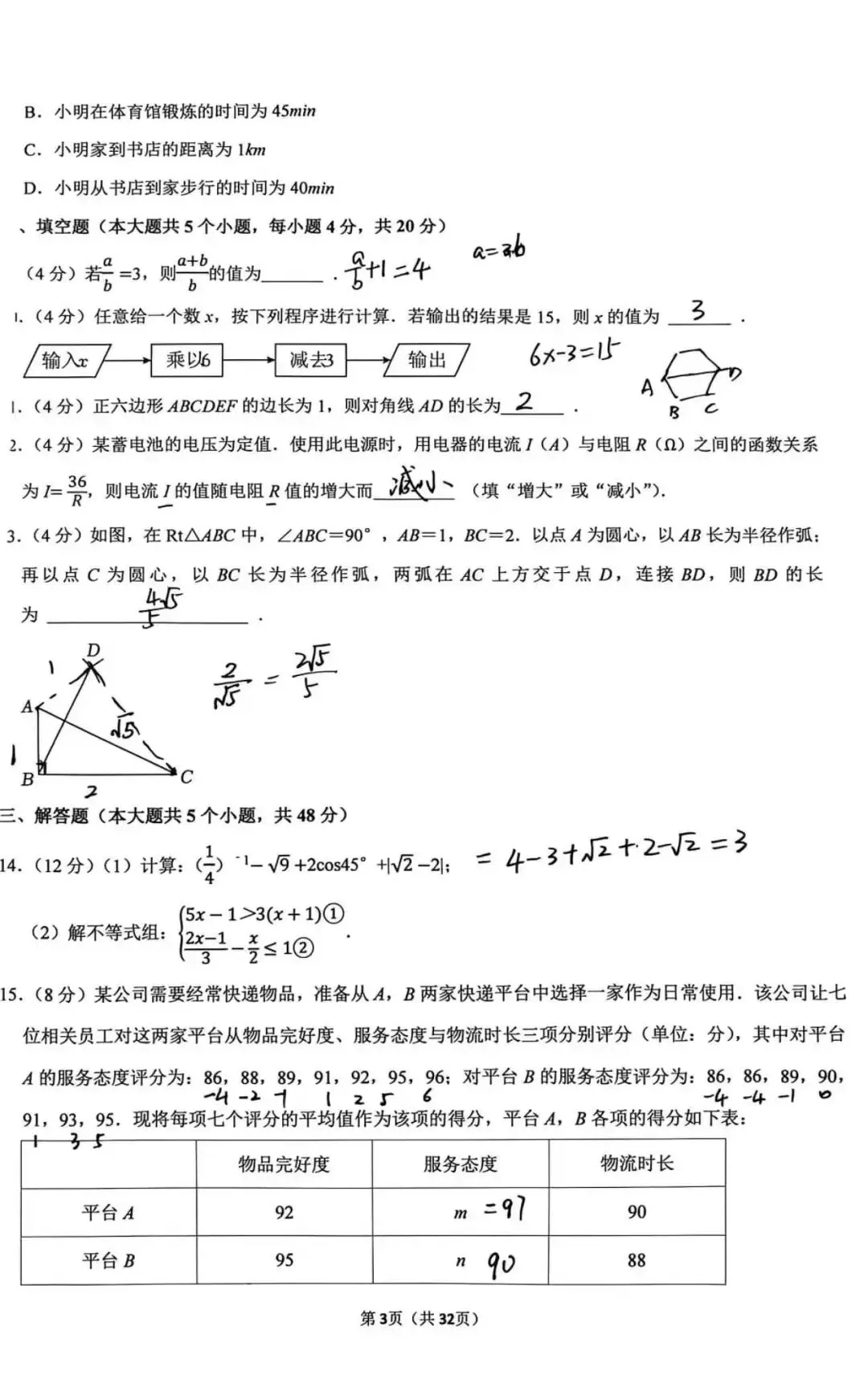 从全国中考数学卷看命题特点 第5张