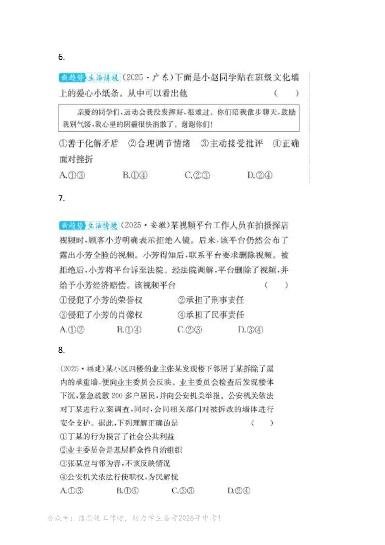 中考道法|2026年中考道法命题新趋势-01命题情境具有典型性(后附打印版下载链接) 第4张