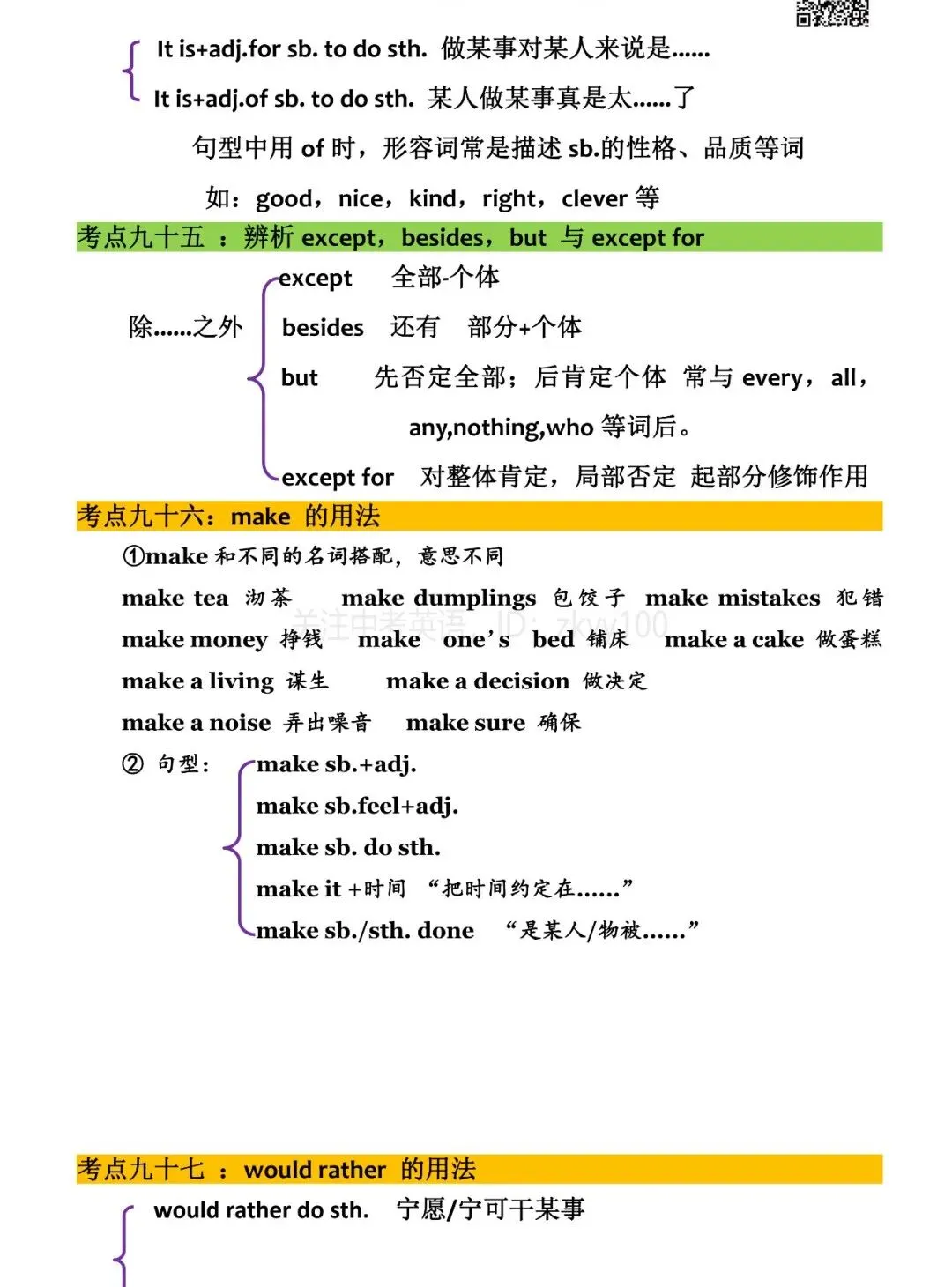 中考英语:99个高频考点梳理汇总,快收藏吧! 第20张