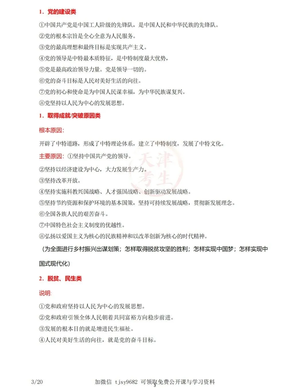 中考道德与法治、历史答题模版 第2张