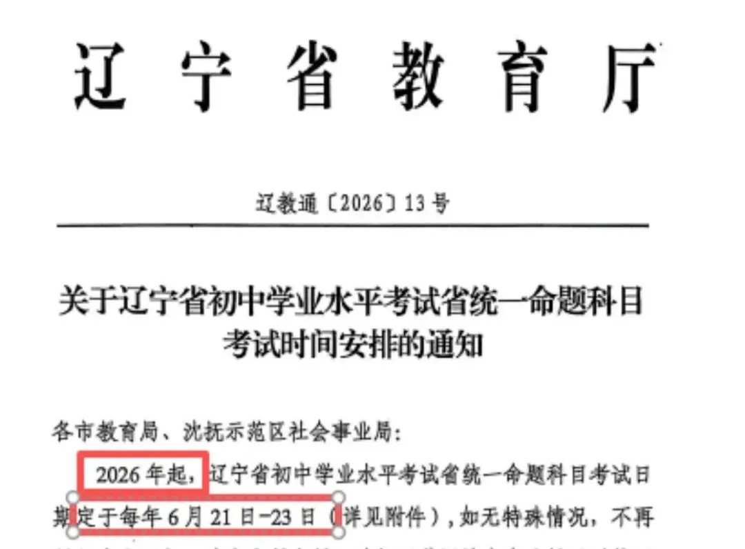 2026年辽宁中考备考指南:科学规划,稳扎稳打 第1张