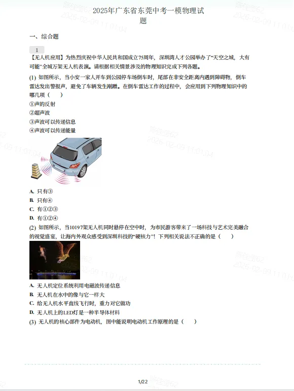 倒计时2个月!《东莞中考一模真题卷》600套纸质版免费领取!提前摸清一模出题方向! 第11张