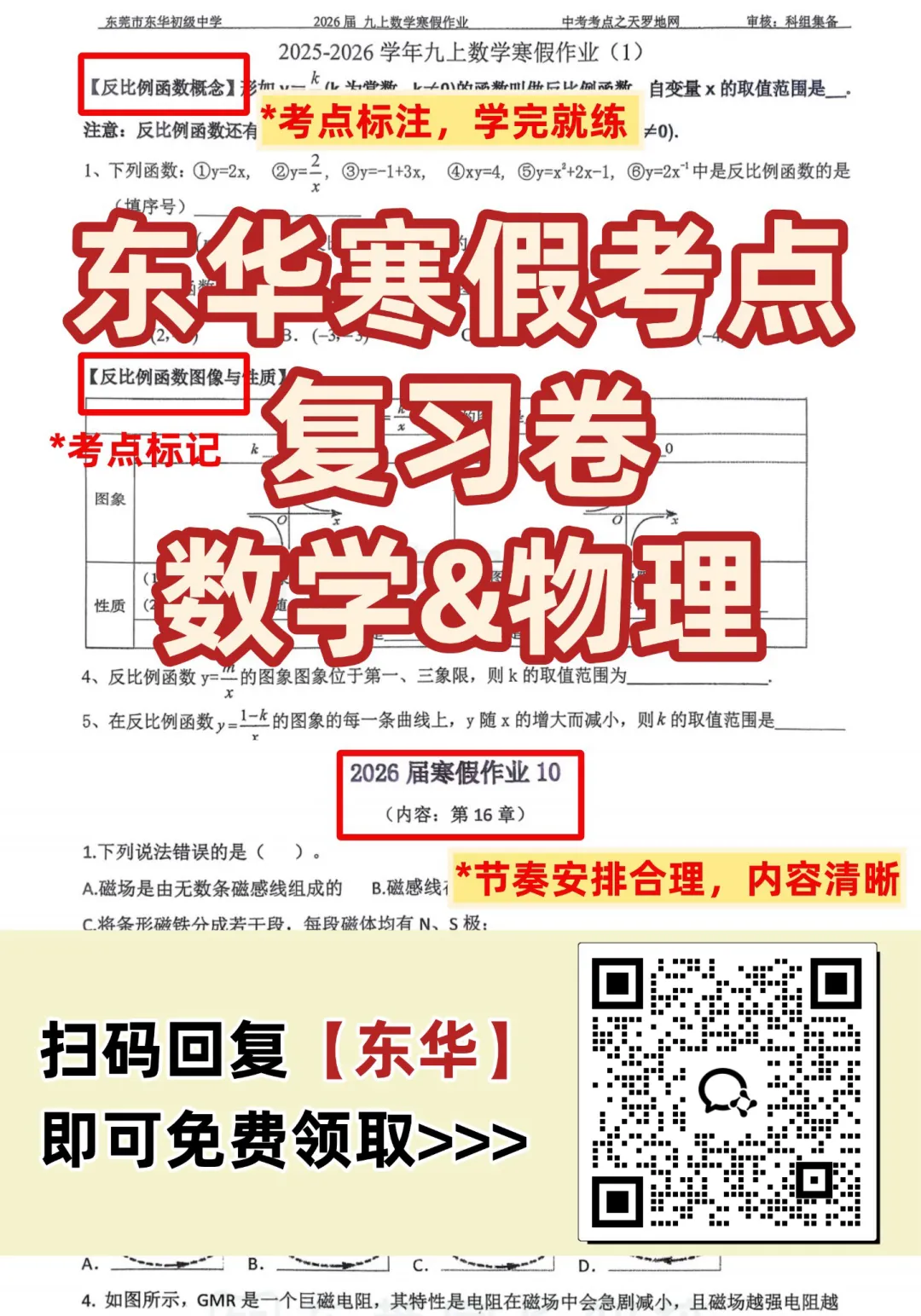 倒计时2个月!《东莞中考一模真题卷》600套纸质版免费领取!提前摸清一模出题方向! 第17张