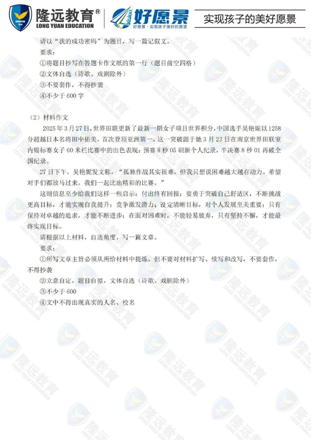 2025年中考虹桥中学校一模语文考试试卷 第15张