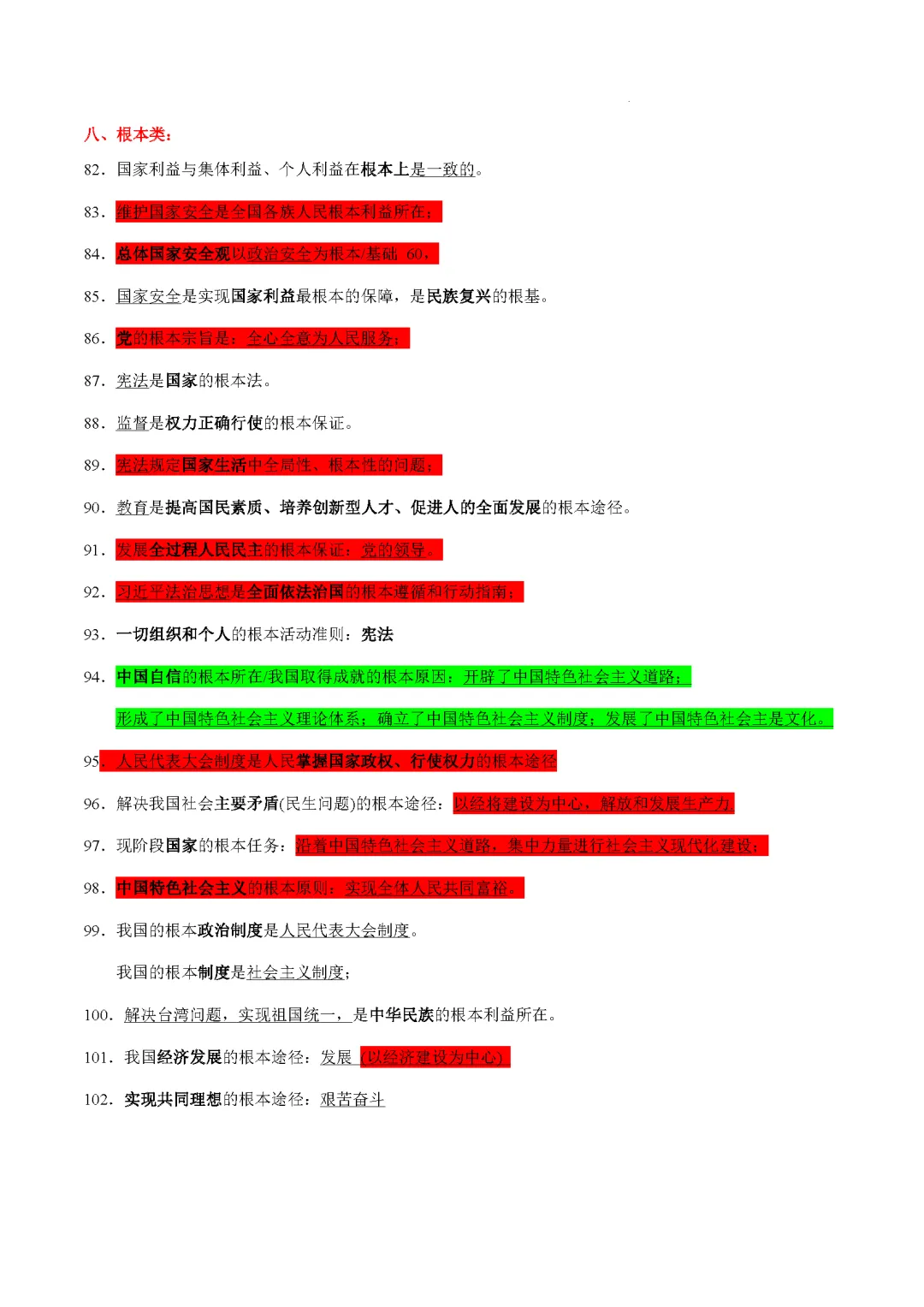 天津中考道法易混易错(关键词)类汇总讲义 第5张