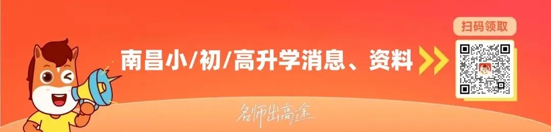 寒假转学、体育中考、南外保送......南昌最全热点消息汇总来啦!(文末有福利) 第1张 寒假转学、体育中考、南外保送......南昌最全热点消息汇总来啦!(文末有福利) 第1张