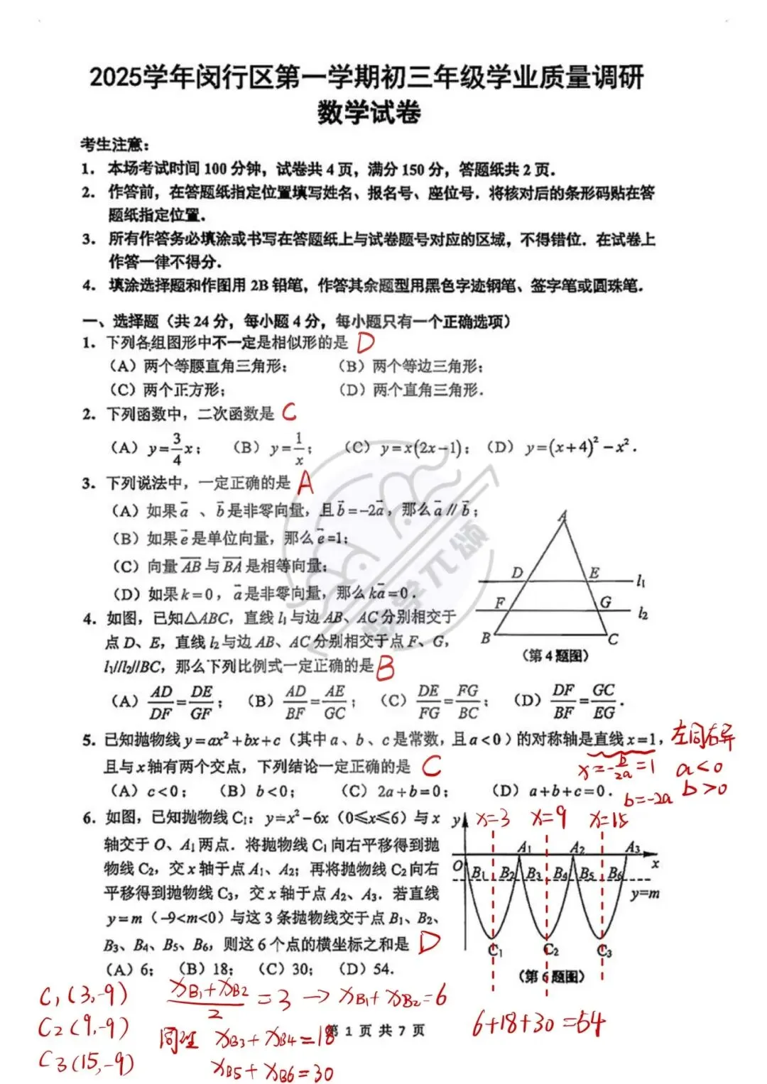 2026上海中考闵行数学一模解析 第3张