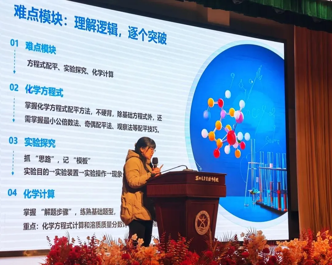 文润德育|家校协作暖冬日 同心聚力备中考 ——苏州文昌实验中学校召开初三寒假自主学习动员会 第10张