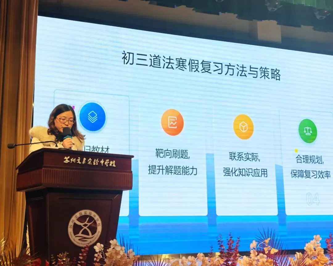 文润德育|家校协作暖冬日 同心聚力备中考 ——苏州文昌实验中学校召开初三寒假自主学习动员会 第11张