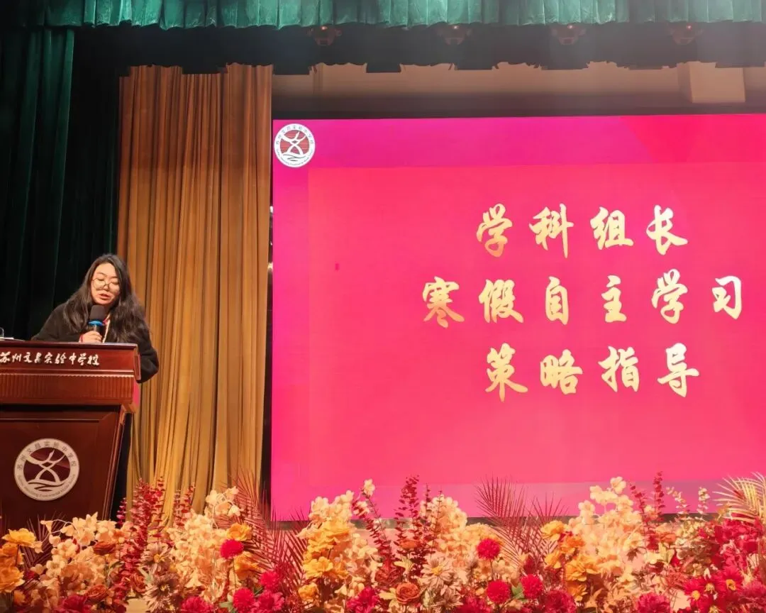 文润德育|家校协作暖冬日 同心聚力备中考 ——苏州文昌实验中学校召开初三寒假自主学习动员会 第12张