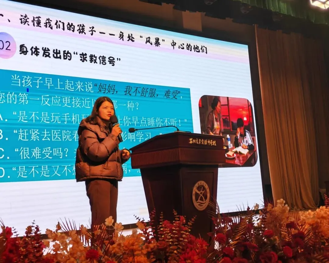 文润德育|家校协作暖冬日 同心聚力备中考 ——苏州文昌实验中学校召开初三寒假自主学习动员会 第15张