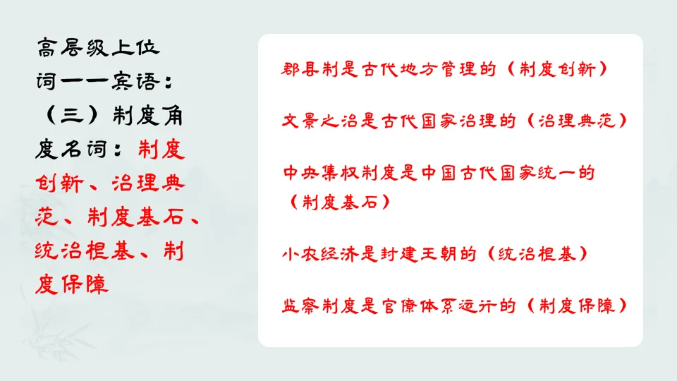 2026中考历史复习方法系列——初中历史高频词+示例句(2016部编版)【长期会员分享】六本书100个关键动词与名词600个例句,包括六本书 第27张