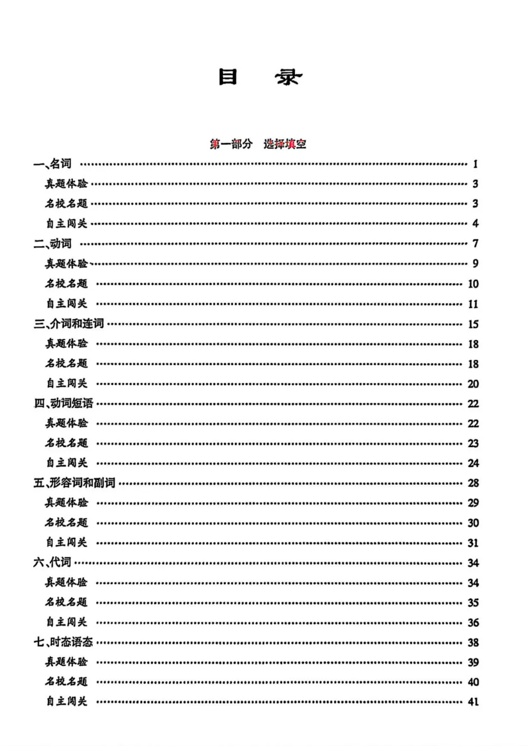 2026春勤学早中考在线英语(电子版免费分享) 第13张