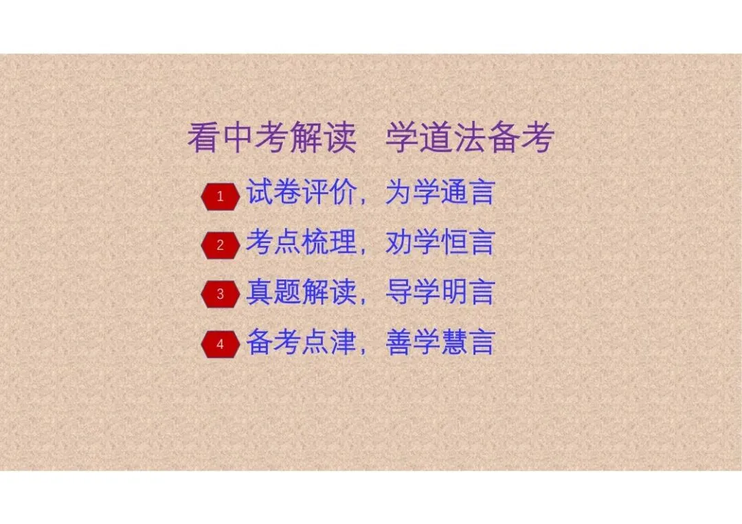 中考道法|2025年中考道德与法治真题完全解读(河北卷)(后附打印版下载链接) 第3张