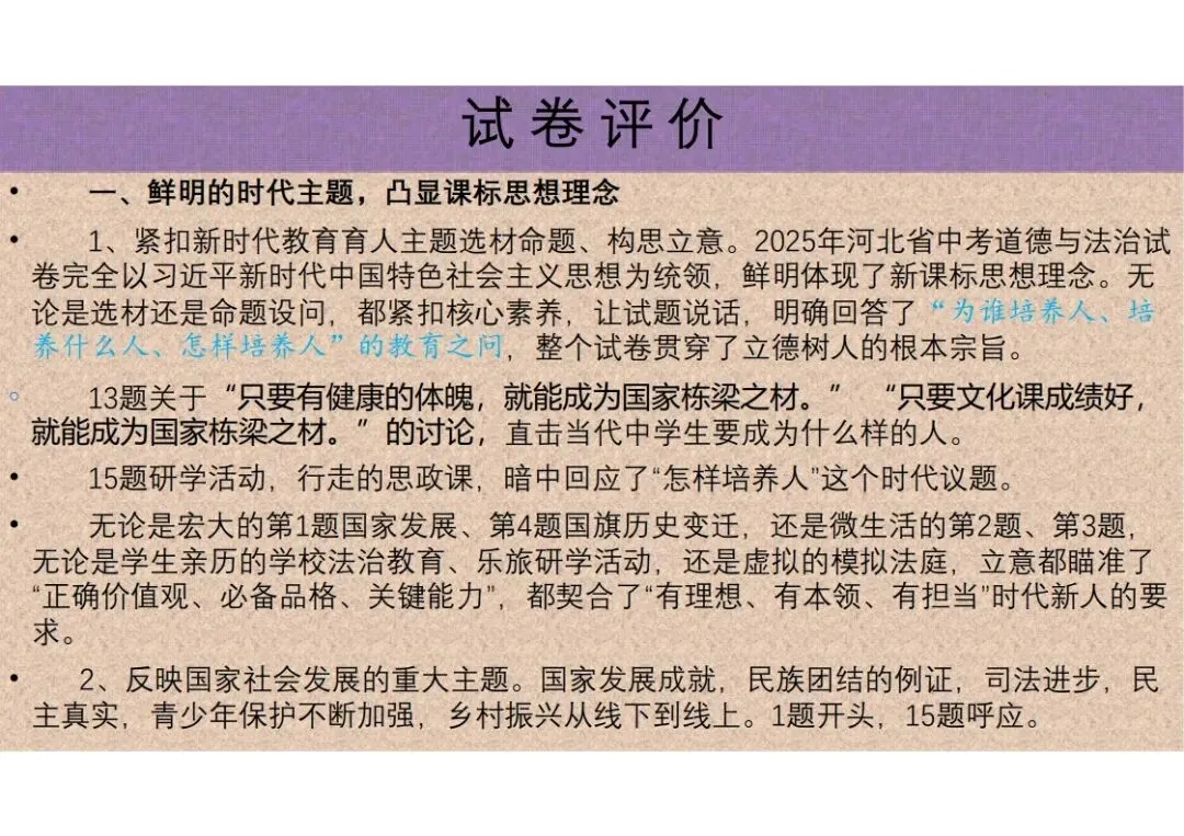 中考道法|2025年中考道德与法治真题完全解读(河北卷)(后附打印版下载链接) 第5张