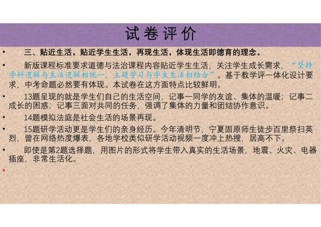中考道法|2025年中考道德与法治真题完全解读(河北卷)(后附打印版下载链接) 第7张