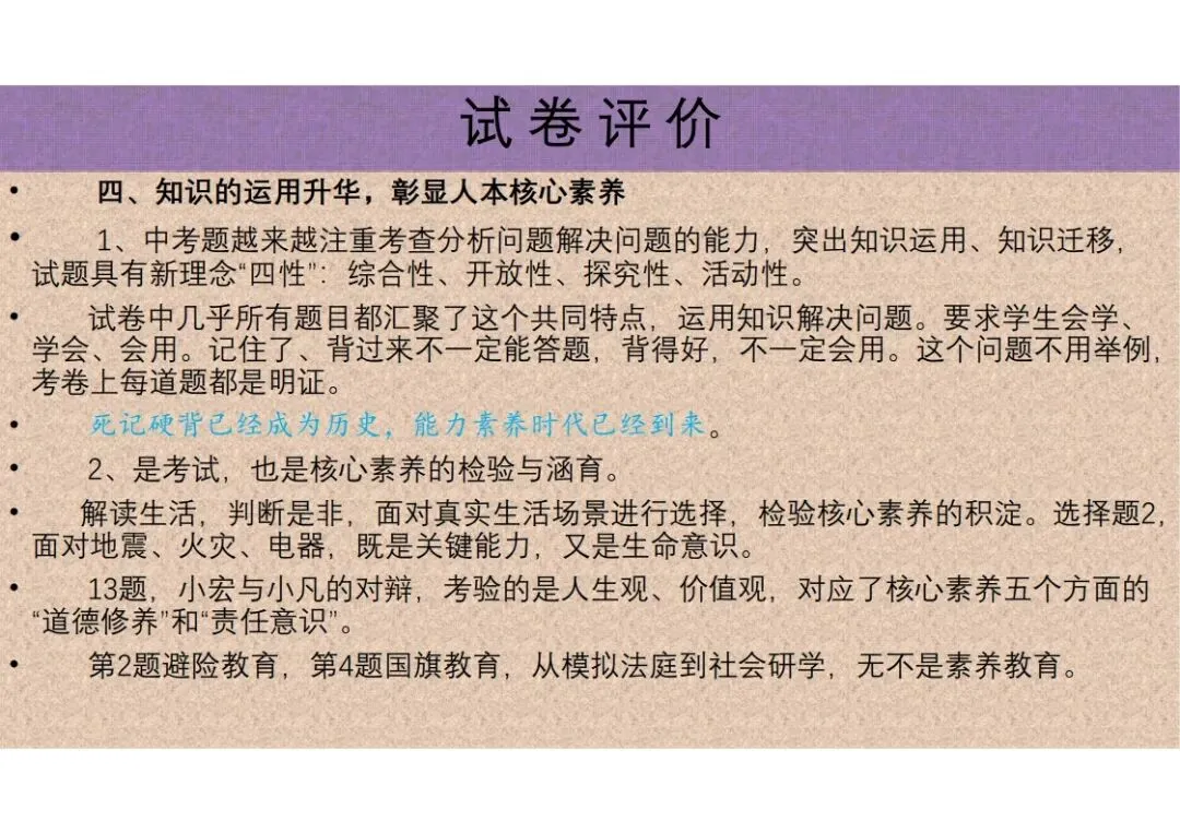 中考道法|2025年中考道德与法治真题完全解读(河北卷)(后附打印版下载链接) 第8张