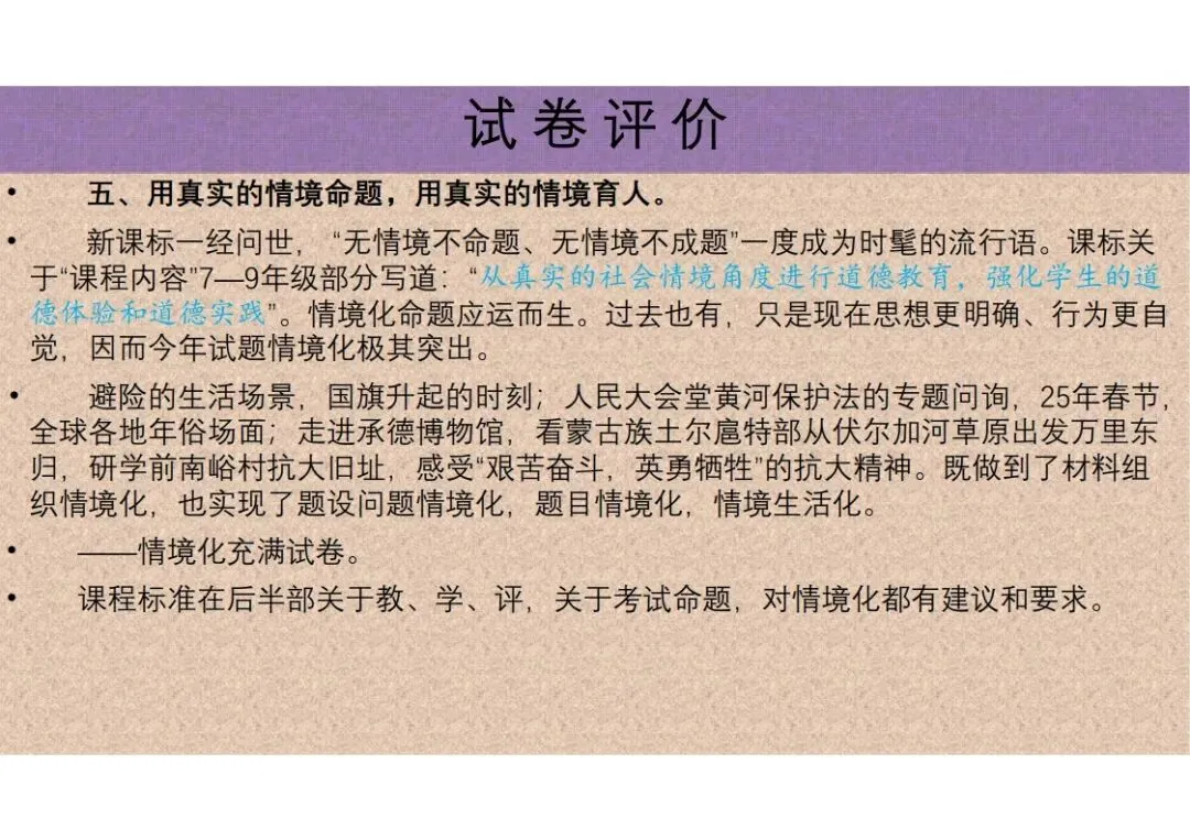 中考道法|2025年中考道德与法治真题完全解读(河北卷)(后附打印版下载链接) 第9张