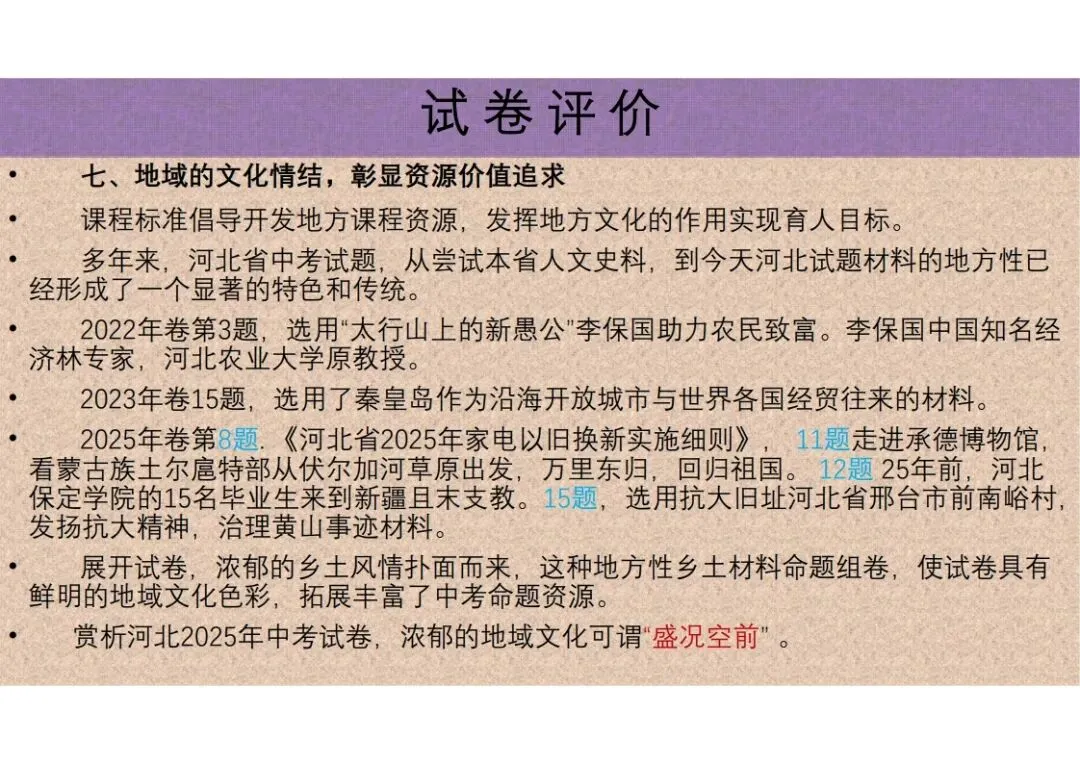 中考道法|2025年中考道德与法治真题完全解读(河北卷)(后附打印版下载链接) 第11张