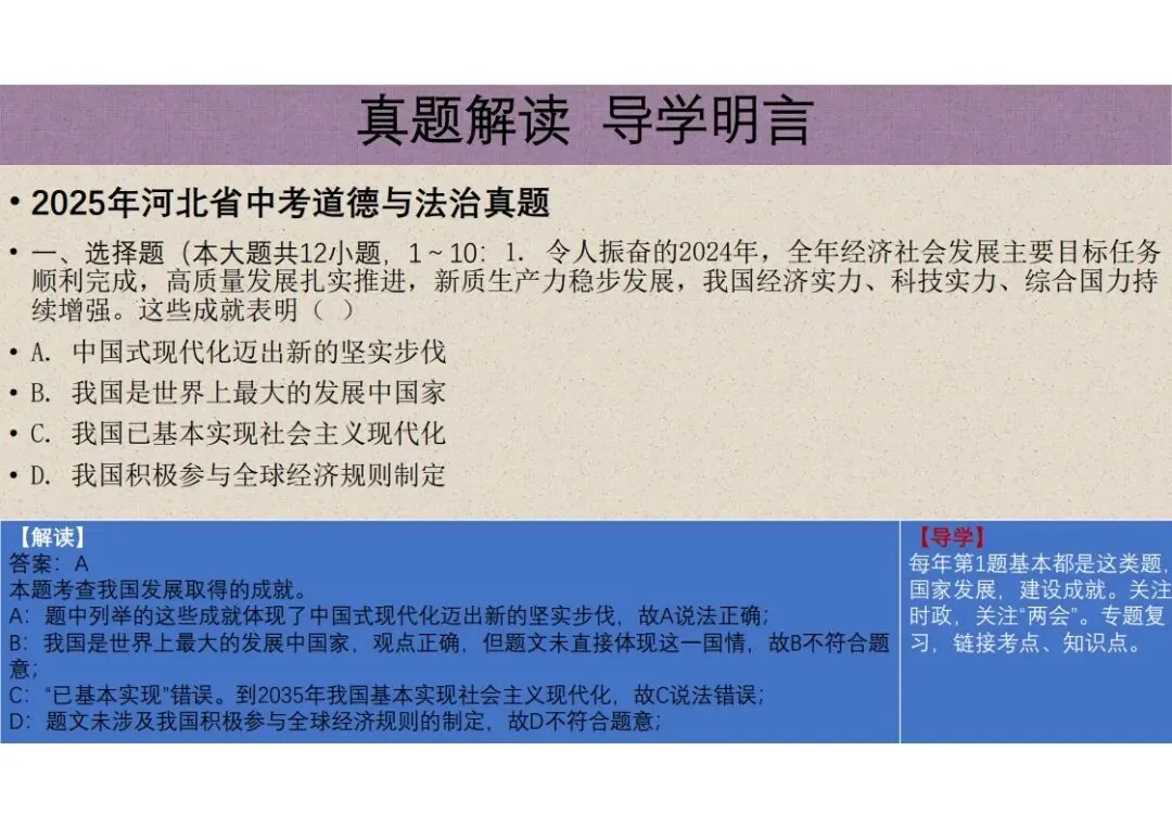 中考道法|2025年中考道德与法治真题完全解读(河北卷)(后附打印版下载链接) 第15张