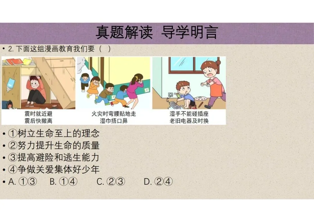 中考道法|2025年中考道德与法治真题完全解读(河北卷)(后附打印版下载链接) 第16张