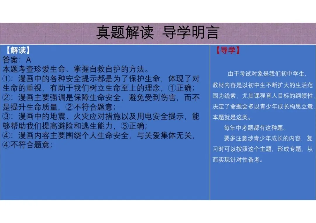 中考道法|2025年中考道德与法治真题完全解读(河北卷)(后附打印版下载链接) 第17张