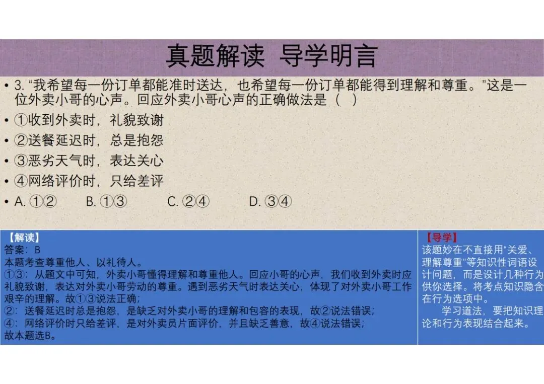 中考道法|2025年中考道德与法治真题完全解读(河北卷)(后附打印版下载链接) 第18张