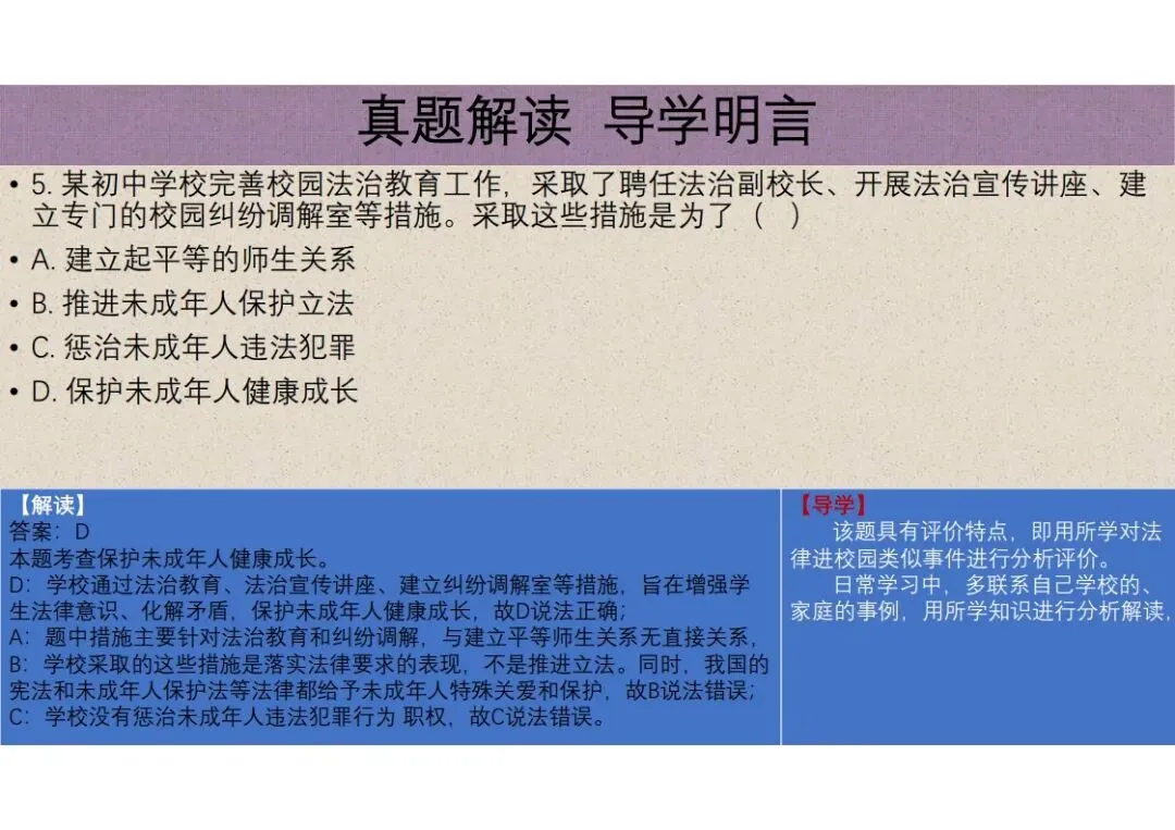 中考道法|2025年中考道德与法治真题完全解读(河北卷)(后附打印版下载链接) 第20张