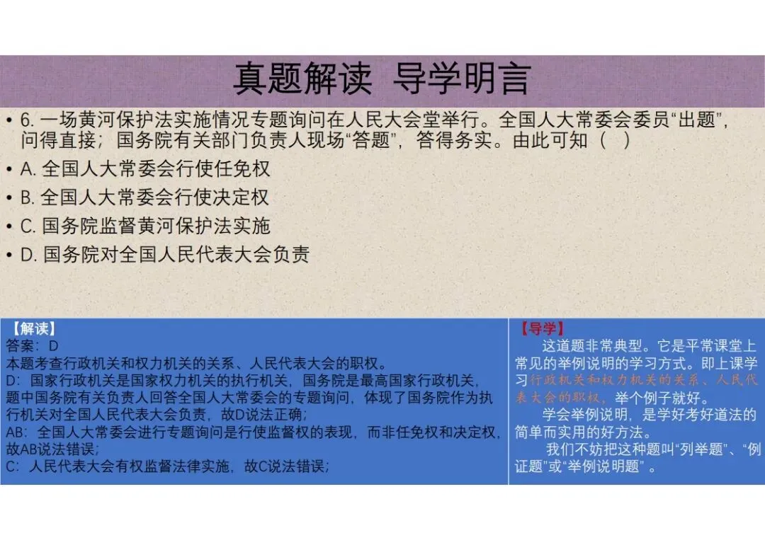 中考道法|2025年中考道德与法治真题完全解读(河北卷)(后附打印版下载链接) 第21张