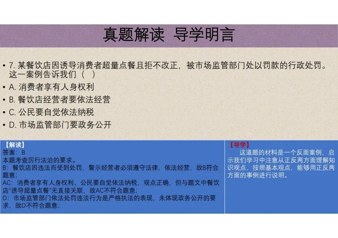 中考道法|2025年中考道德与法治真题完全解读(河北卷)(后附打印版下载链接) 第22张