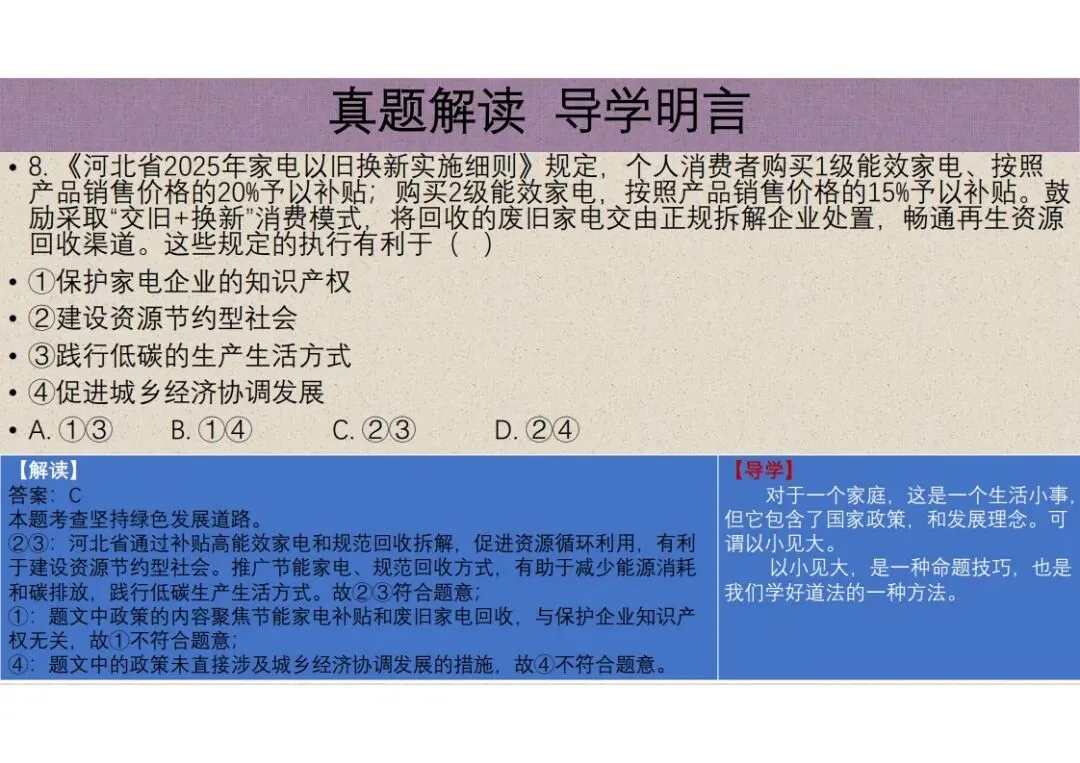 中考道法|2025年中考道德与法治真题完全解读(河北卷)(后附打印版下载链接) 第23张