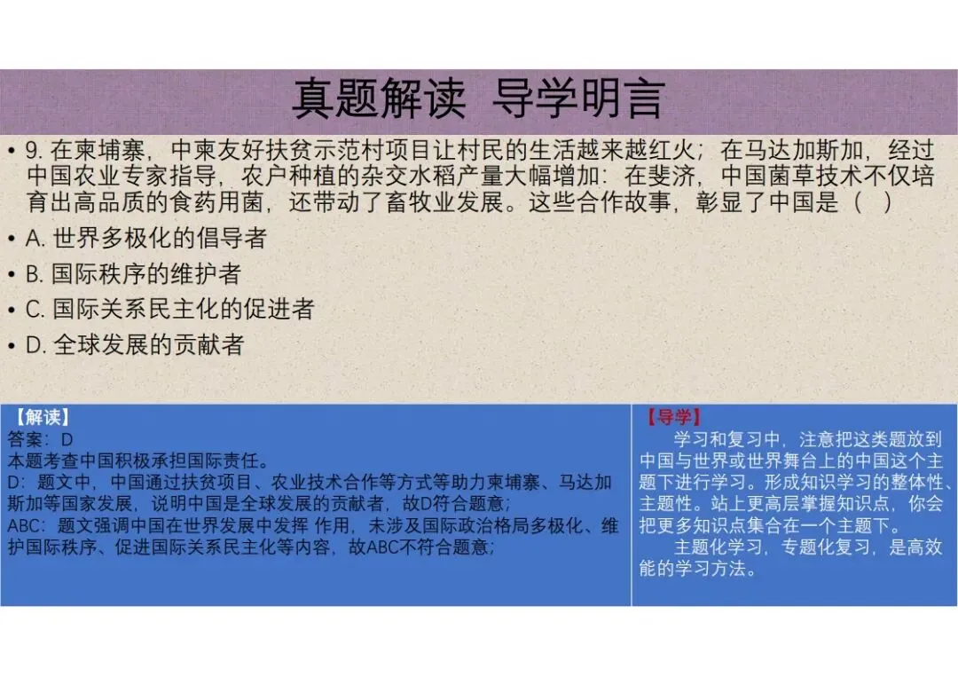 中考道法|2025年中考道德与法治真题完全解读(河北卷)(后附打印版下载链接) 第24张