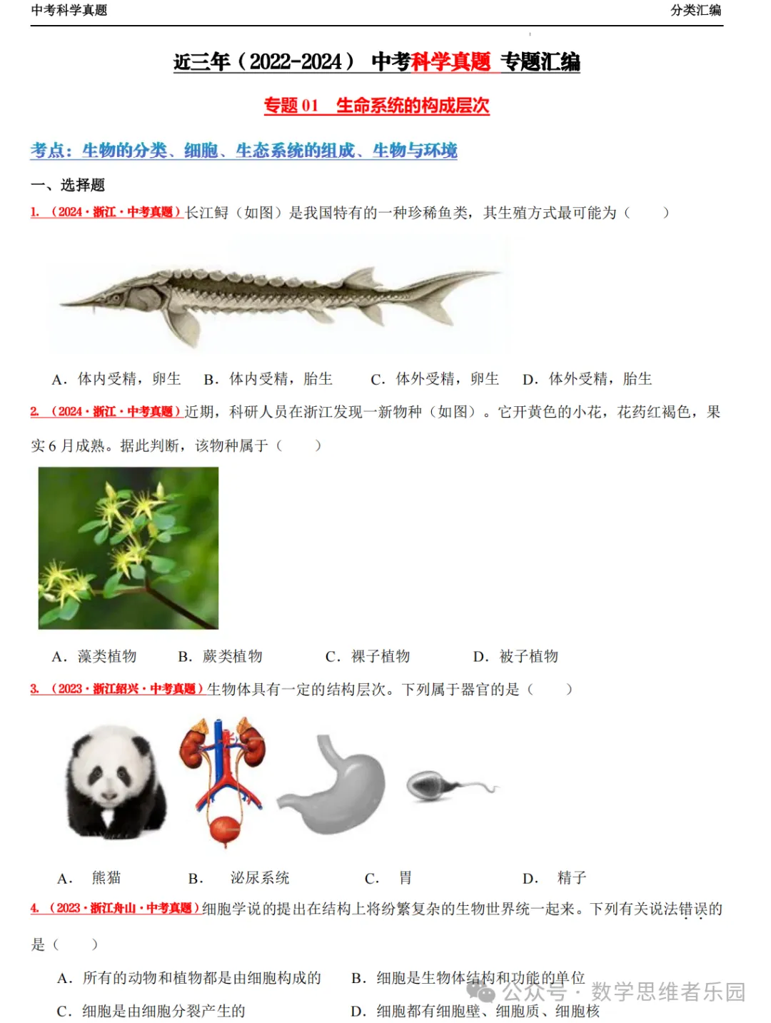 【中考冲刺+必做专题07】浙江11市3年 科学 真题汇编 ! 第6张