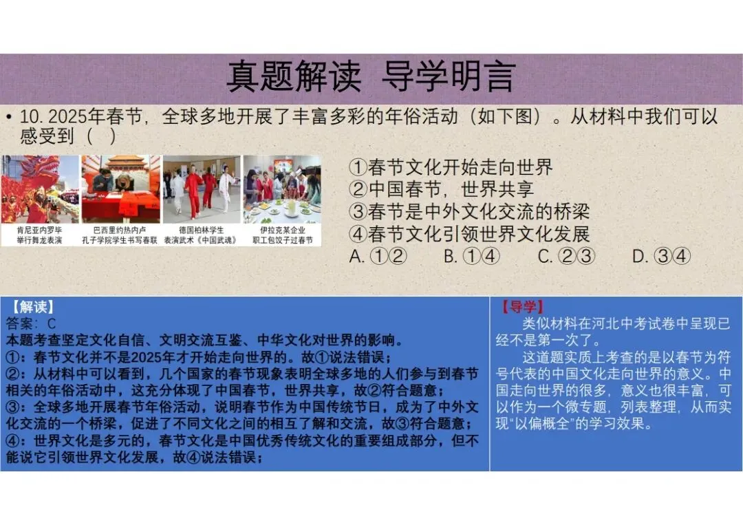 中考道法|2025年中考道德与法治真题完全解读(河北卷)(后附打印版下载链接) 第25张