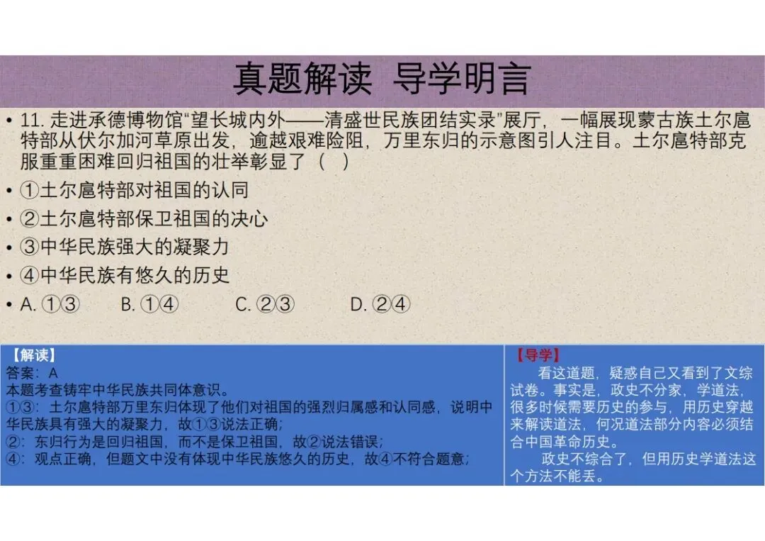 中考道法|2025年中考道德与法治真题完全解读(河北卷)(后附打印版下载链接) 第26张