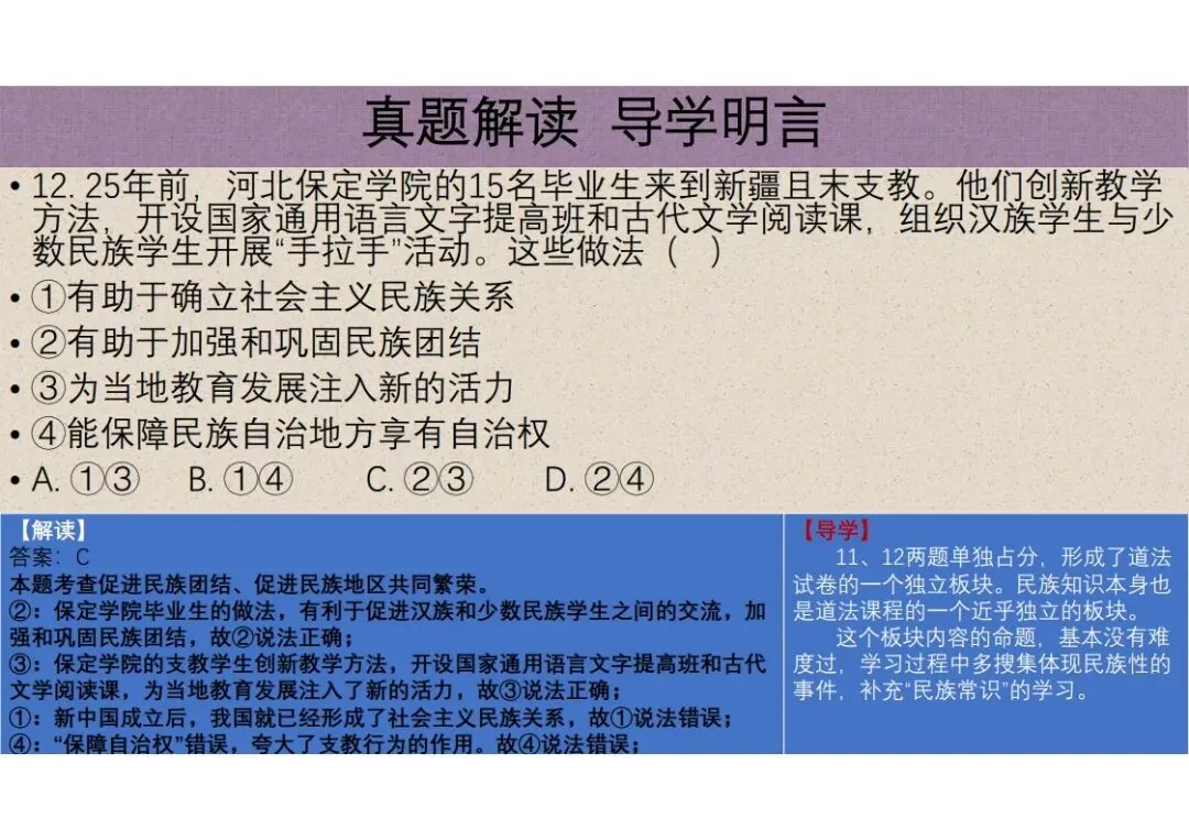 中考道法|2025年中考道德与法治真题完全解读(河北卷)(后附打印版下载链接) 第27张