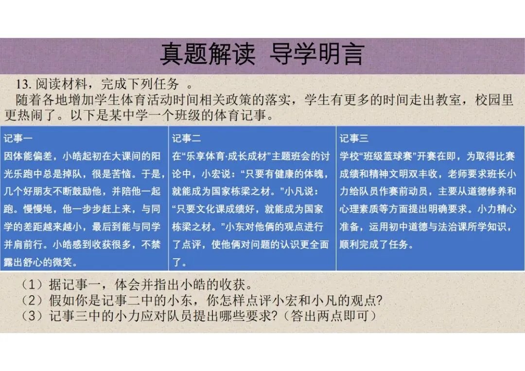 中考道法|2025年中考道德与法治真题完全解读(河北卷)(后附打印版下载链接) 第28张