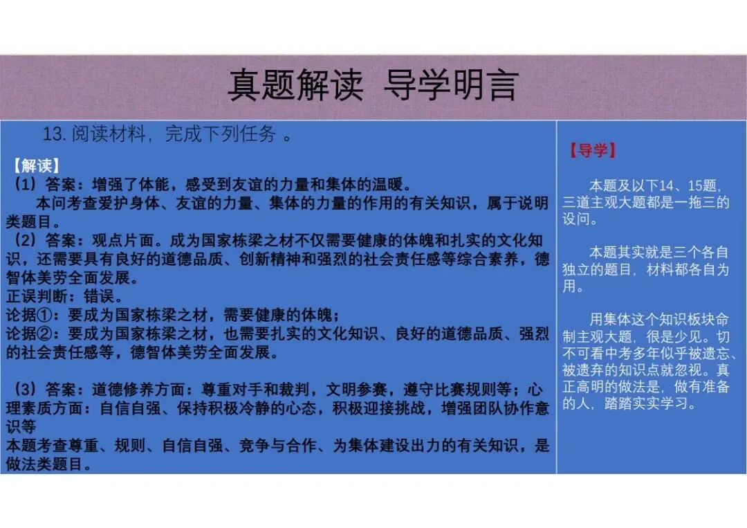 中考道法|2025年中考道德与法治真题完全解读(河北卷)(后附打印版下载链接) 第29张