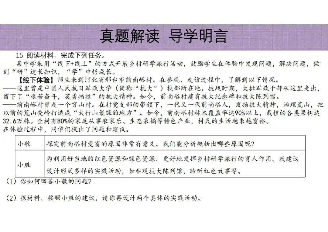 中考道法|2025年中考道德与法治真题完全解读(河北卷)(后附打印版下载链接) 第32张