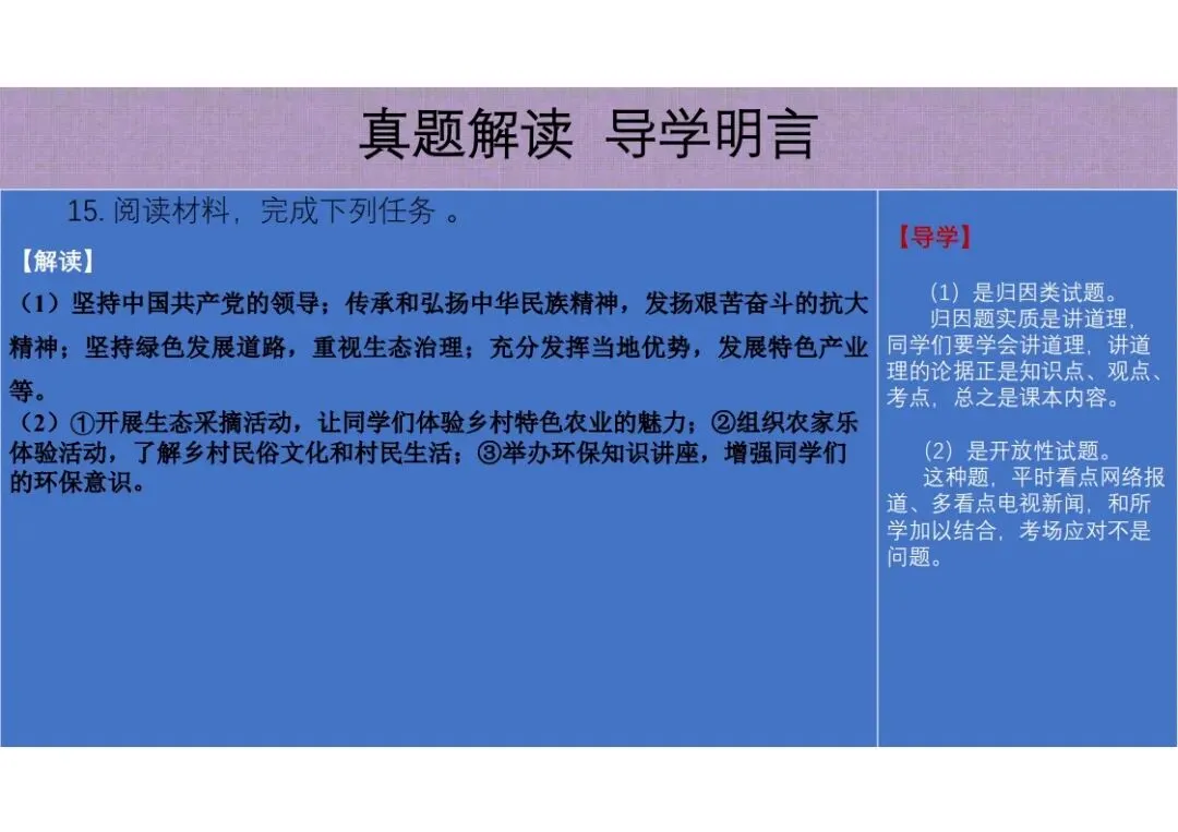 中考道法|2025年中考道德与法治真题完全解读(河北卷)(后附打印版下载链接) 第33张