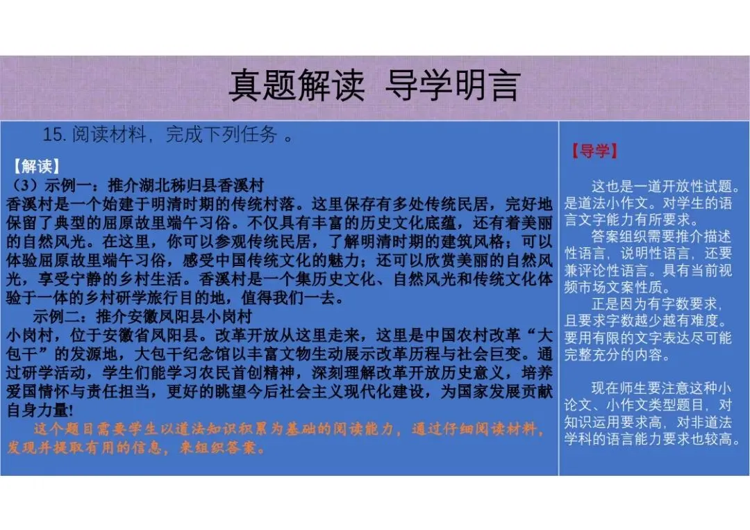 中考道法|2025年中考道德与法治真题完全解读(河北卷)(后附打印版下载链接) 第34张