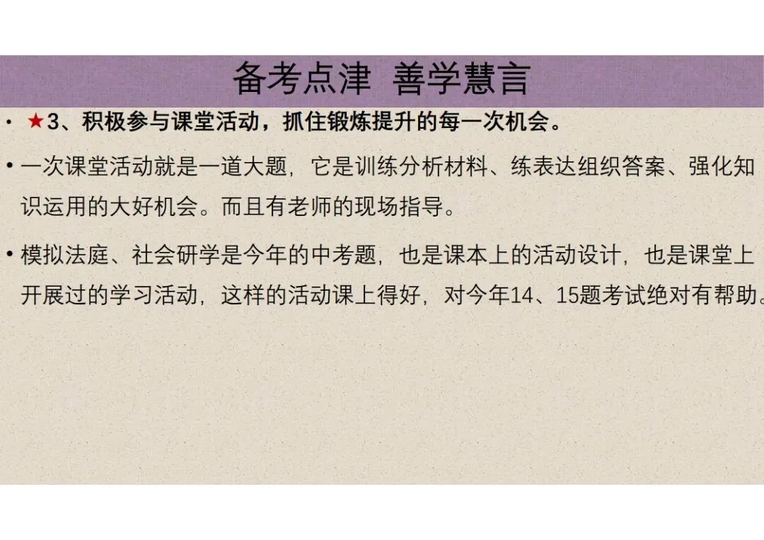 中考道法|2025年中考道德与法治真题完全解读(河北卷)(后附打印版下载链接) 第37张