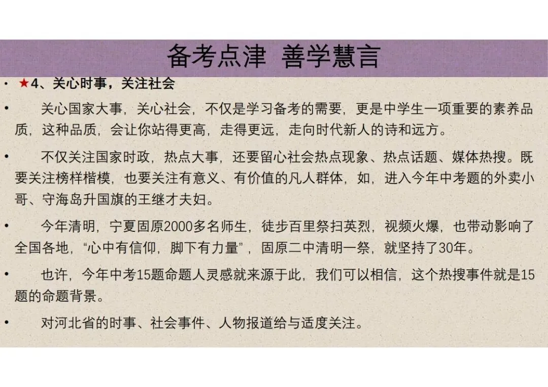 中考道法|2025年中考道德与法治真题完全解读(河北卷)(后附打印版下载链接) 第38张